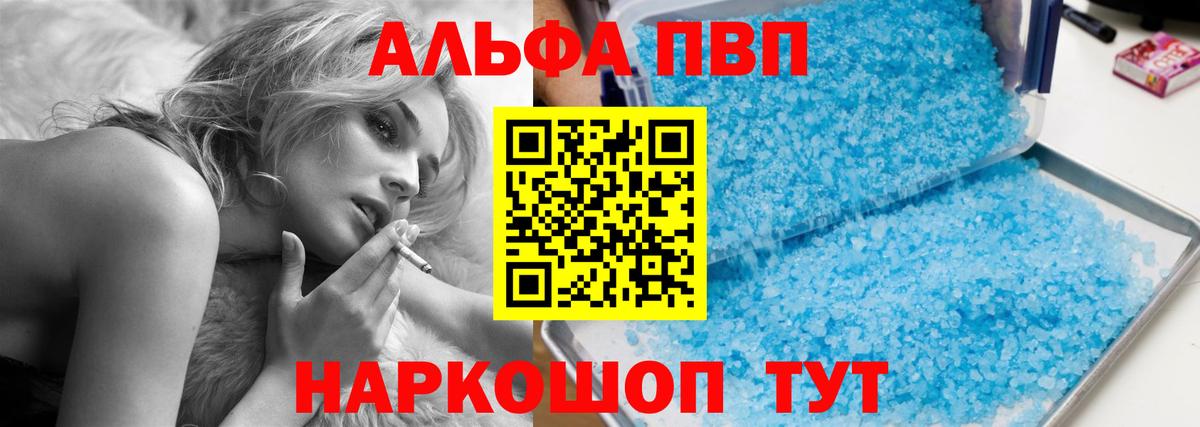 A-PVP VHQ  A-PVP Соль  APVP  Арсеньев  Вход с VPN  A-PVP Crystall 