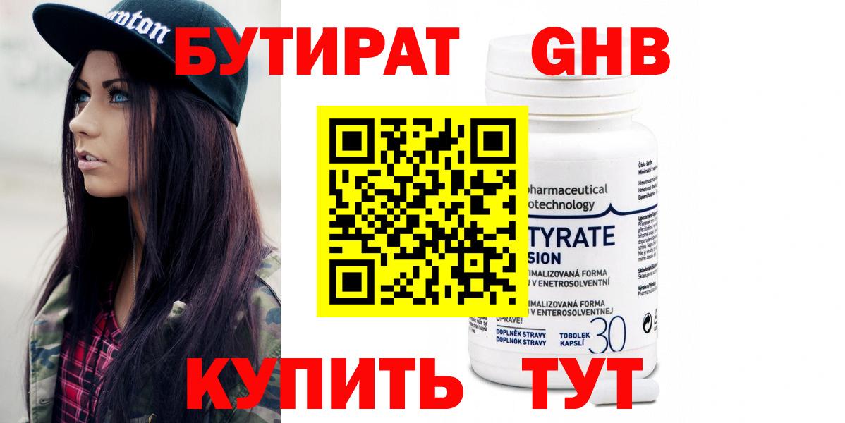 БУТИРАТ BDO 33% Арсеньев