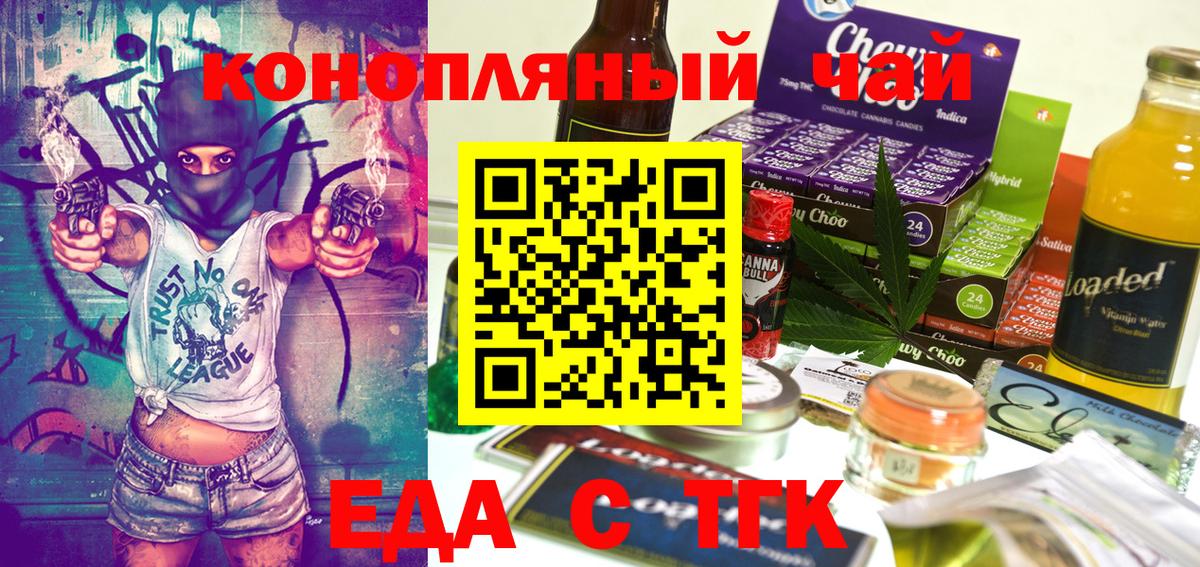 Арсеньев  Печенье с ТГК конопля  Вход с VPN 