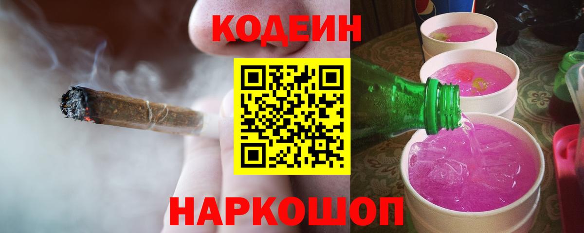 Арсеньев  Codein Purple Drank  Вход с VPN 