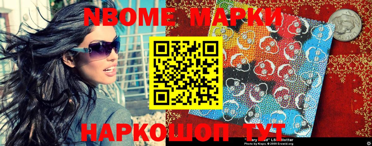 Марки 25I-NBOMe 1500мкг  Вход с VPN  Марки N-bome  Арсеньев 
